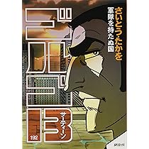 【708】ゴルゴ13 1～168巻 125巻抜け さいとうたかを 708】ゴルゴ13 1～168巻 125巻抜け さいとうたかを - メルカリ