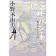 ゴーストハント6　海からくるもの (幽BOOKS)