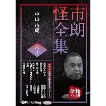 市朗怪全集 六十 () | 中山市朗 |本 | 通販 | Amazon
