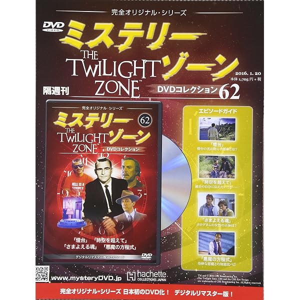Amazon.co.jp: ミステリー・ゾーンDVDコレクション(68) 2016年 4/13 号