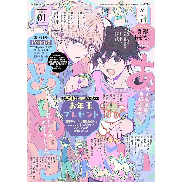 Amazon.co.jp: gateau2025年12月号 : gateau編集部: 本