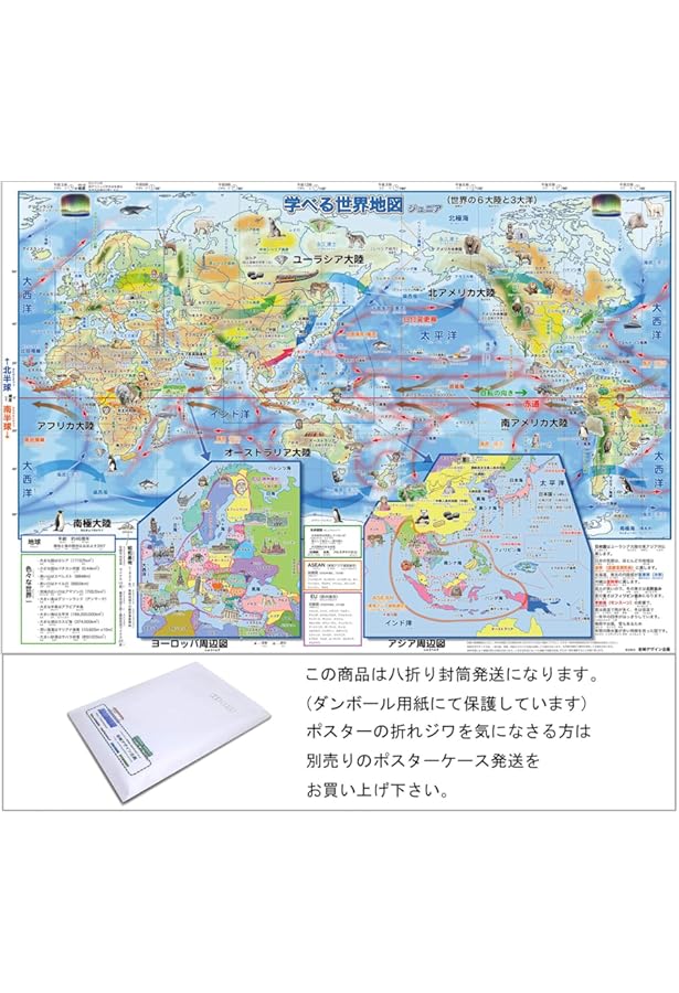 小学館 最新 世界大地図 特典ポスター付き 小学館 最新 世界大地図