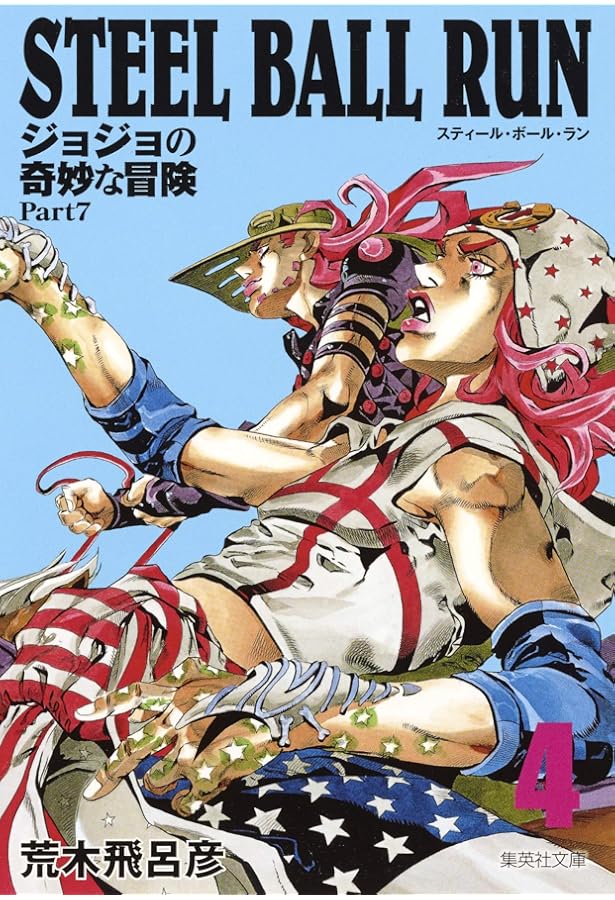 STEEL BALL RUNスティールボールラン1-24巻全巻完結★荒木飛呂彦⑤ Steel ball run スティールボールラン 1〜24巻 全巻セット 全巻｜Yahoo