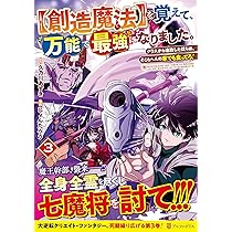 創造魔法】を覚えて、万能で最強になりました。: クラスから追放した  