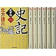 史記武帝紀(文庫判完結全7巻セット) (ハルキ文庫 時代小説文庫)