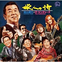 Amazon | 若大将50年! - 加山雄三 | 加山雄三 | 歌謡曲 | ミュージック