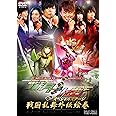 『仮面ライダー鎧武外伝 斬月・バロン』発売記念イベント 仮面ライダー鎧武外伝スペシャルステージ 戦国乱舞外伝絵巻 [DVD]