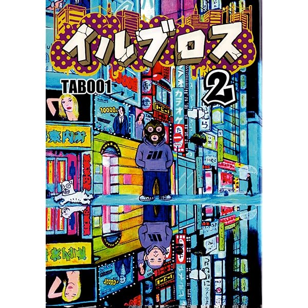 Amazon.co.jp: イルブロス 電子書籍: TABOO1: Kindleストア