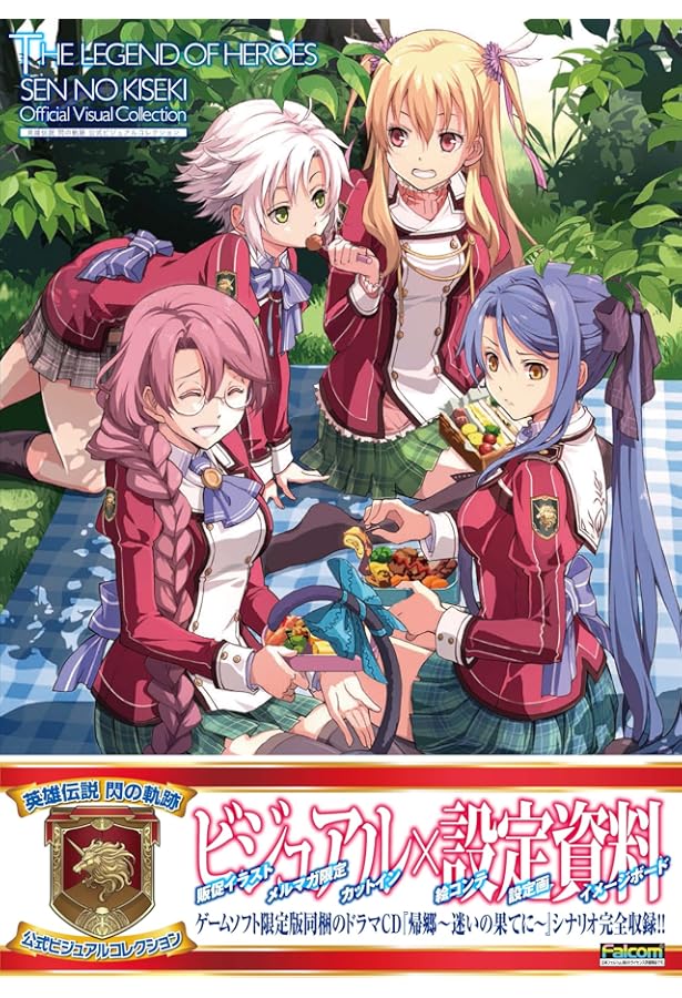 Amazon.co.jp: 英雄伝説 閃の軌跡III 公式ビジュアルコレクション