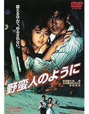 病院へ行こう　DVD Amazon.co.jp: 病院へ行こう [DVD] : 真田広之, 薬師丸ひろ子