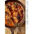 印度カリー子のスパイスカレー教室: もっと美味しく、もっとディープに 4つのスパイステクニックで作る本格カレー