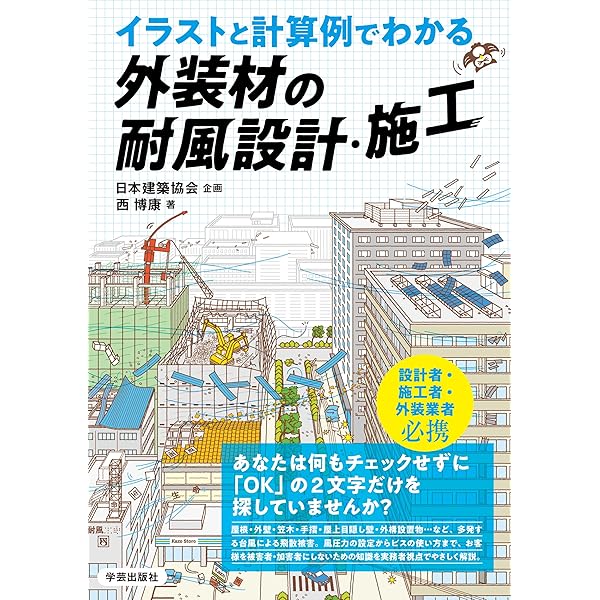 Amazon.co.jp: 建築物の振動に関する居住性能評価基準・同解説: AIJES