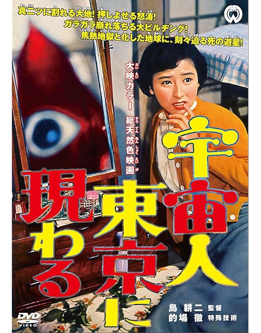 宇宙人のいたずら 宇宙人のいたずら