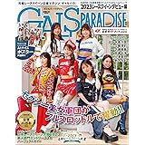 GALS PARADISE 2023 レースクイーンデビュー編