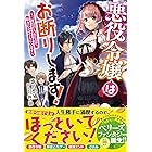 バームベルク公爵領の転生令嬢は婚約を破棄したい アイリスneo くまだ 乙夜 潤宮 るか ライトノベル Kindleストア Amazon