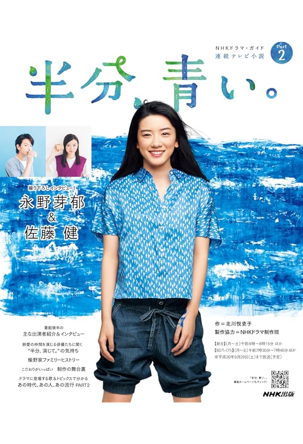 連続テレビ小説 半分、青い。ファンブック (洋泉社MOOK) | |本 | 通販