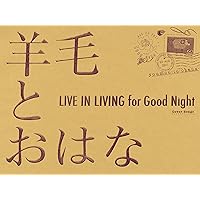 羊毛とおはなのライブ10th Anniversary Live「うたの手紙~ありがとう~」 [DVD] rdzdsi3 Amazon.co.jp: 羊毛とおはなのライブ10th Anniversary Live