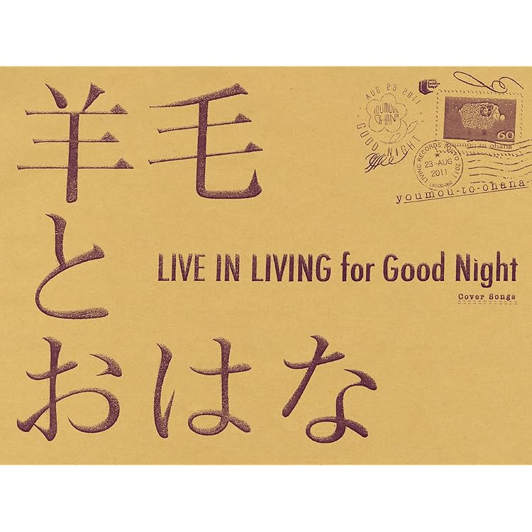 Amazon.co.jp: LIVE IN LIVING'09: ミュージック
