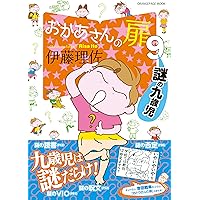 おかあさんの扉11 アイドルを探せ (オレンジページムック) | オレンジ