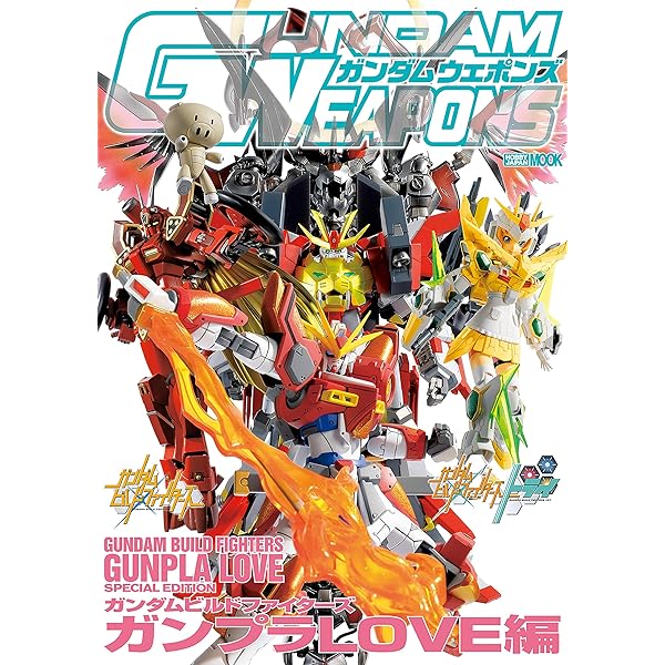 ガンダムウェポンズ ガンダムビルドファイターズ炎トライ編