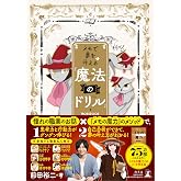 メモで夢を叶える「魔法のドリル」