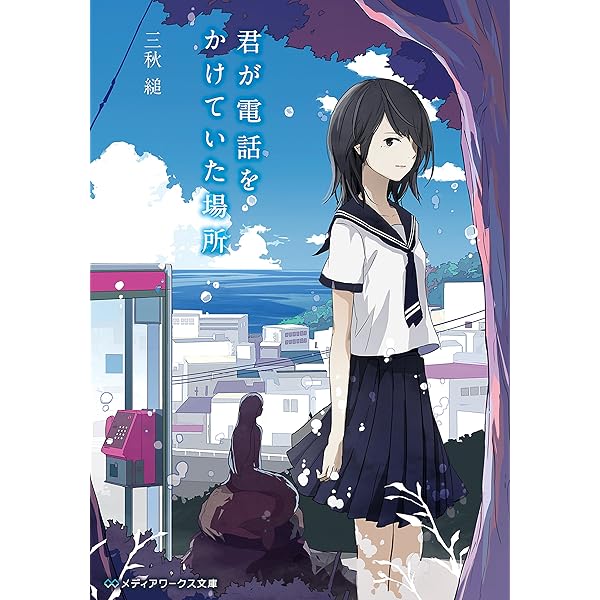 Amazon.co.jp: 夢が覚めるまで (ストレートエッジ) 電子書籍: 三秋縋