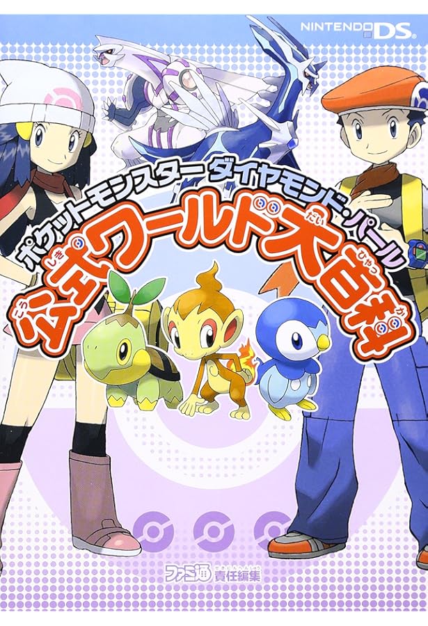 Amazon.co.jp: ポケットモンスター ダイヤモンド・パール ぼうけん