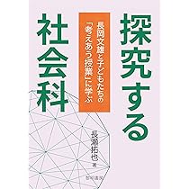 【超貴重】長岡文雄『考えあう授業』 913e8InxvpL._AC_UL210_SR210,