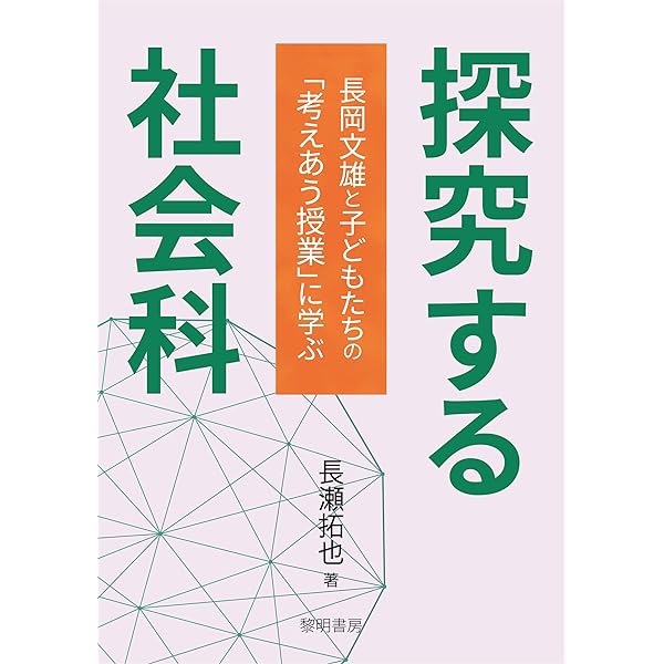 小学校社会科の授業分析 (東書TMシリーズ) | 岩田 一彦 |本 | 通販
