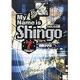 わたしは真悟 (7) (小学館文庫 うA 47)