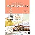 女性ホルモンを整えて幸せになる! ぽかぽか子宮のつくり方