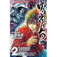 小説ゆうえんち－バキ外伝－ Amazon.co.jp: 小説 ゆうえんち -バキ外伝- 4 (4) (小説少年