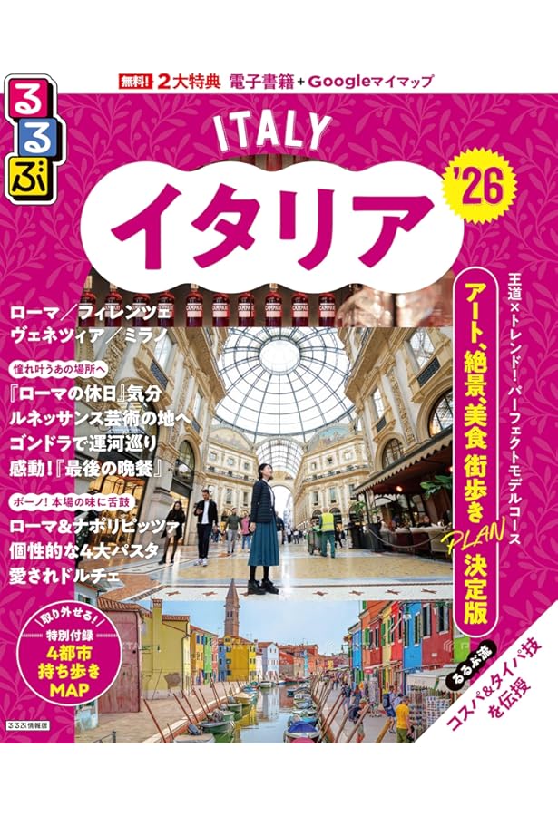 【現在希少中古】るるぶイタリア ’98 (るるぶ情報版 海外 1) 現在希少中古】るるぶイタリア '98 (るるぶ情報版 海外 1) 現在