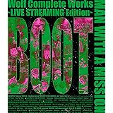 Wolf Complete Works 〜LIVE STREAMING Edition〜 BOOT (通常盤) (Blu-ray)