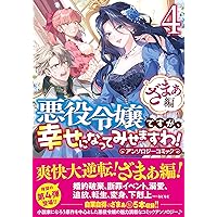 侯爵令嬢は手駒を演じる 7 (アリアンローズコミックス) | 白雪