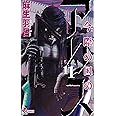 今際の国のアリス (11) (少年サンデーコミックス)