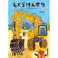 100かいだてのいえ ミニ (ボードブック) | いわい としお |本 | 通販