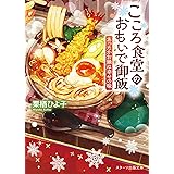 作ってあげたい小江戸ごはん2 まんぷくトマトスープと親子の朝ごはん 角川文庫 高橋 由太 本 通販 Amazon