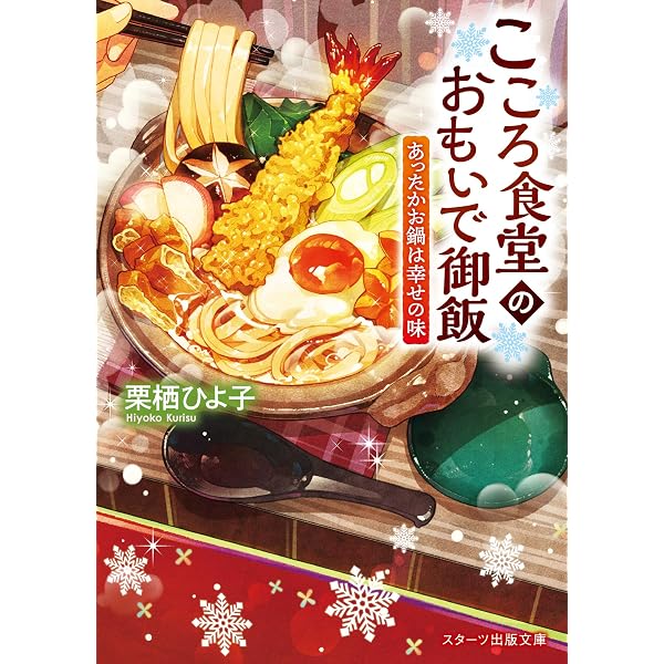 新米パパの双子ごはん (スターツ出版文庫) | 遠藤 遼, 細居 美恵子 |本