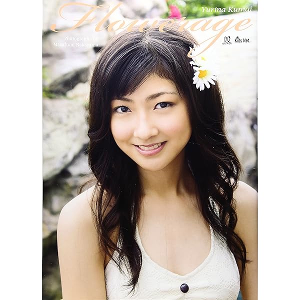 熊井友理奈ファーストソロ写真集友理奈 (DVD付) | 河野 英喜 |本