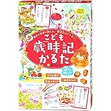 幻冬舎 こども歳時記かるた