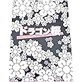 ドラゴン桜 DVD-BOX