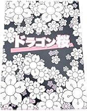ドラゴン桜 2021年版 ディレクターズカット版 Amazon.co.jp: ドラゴン桜(2021年版)ディレクターズカット版 Blu