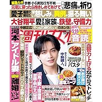 月刊にしなとRyoko 4月特大合併号 週刊女性 2026年 4月28日・5月5日合併号 | 主婦と生活社 |本 | 通販