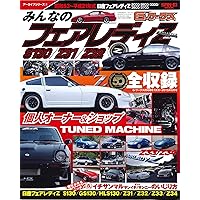 美の歴史 Fairlady Z Story & History Volume 2 (Motor Magazine Mook