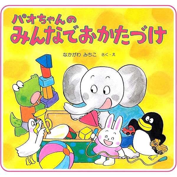 パオちゃんのおひさまにこにこ (パオちゃんのあかちゃんえほん