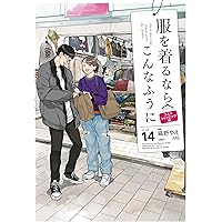 Amazon.co.jp: 服を着るならこんなふうに(13) (カドカワデジタル