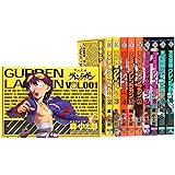 天元突破グレンラガン コミック 全10巻完結セット (電撃コミックス)