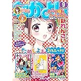 なかよし 2018年9月号 [2018年8月3日発売] [雑誌]