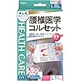 中山式 腰椎医学 コルセット 標準タイプ Lサイズ 腰回り 80~100cm